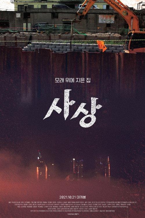 Sasang: The Town on Sand 2021 official movie poster