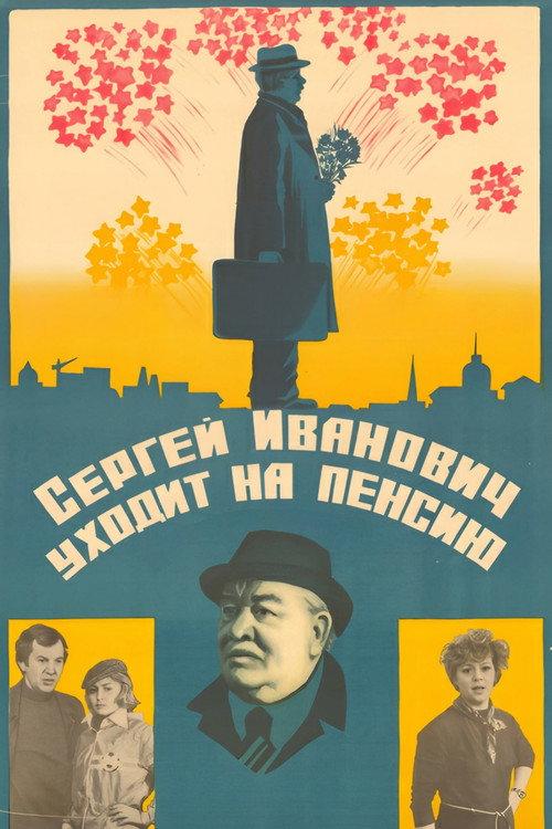 Sergey Ivanovich Retires 1981 official movie poster