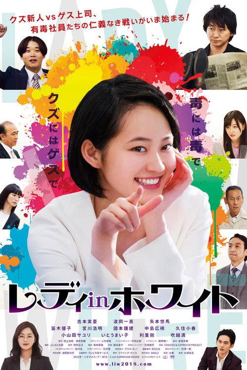 Lady in White 2018 official movie poster
