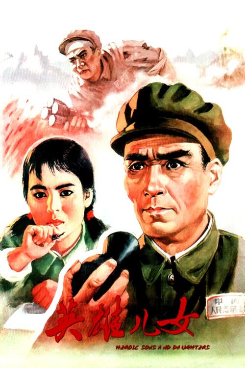 Heroic Sons and Daughters 1964 official movie poster