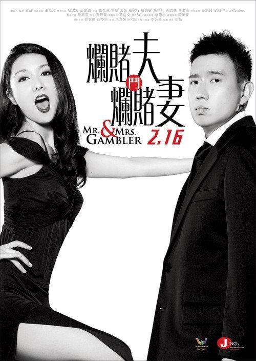 Mr. & Mrs. Gambler 2012 official movie poster