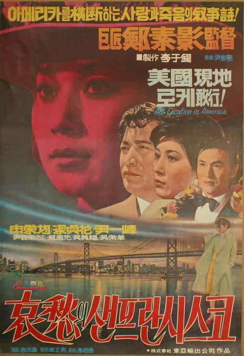 Sad San Francisco 1975 official movie poster