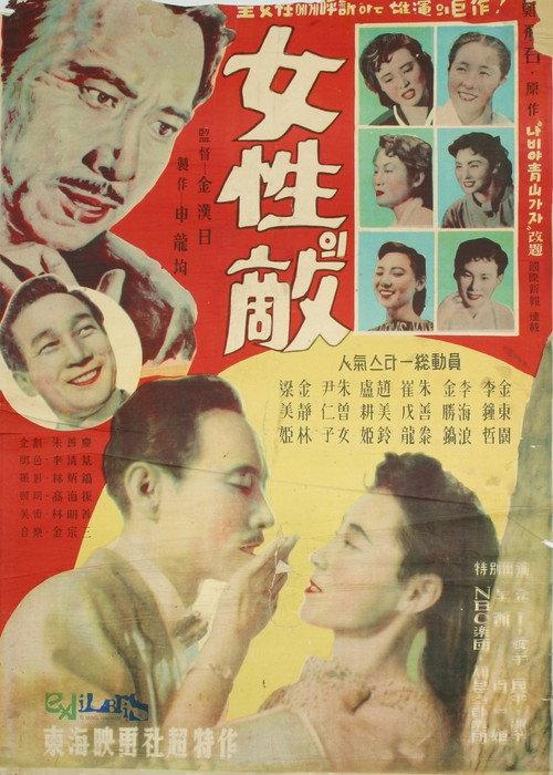 The Enemy of Woman 1956 official movie poster