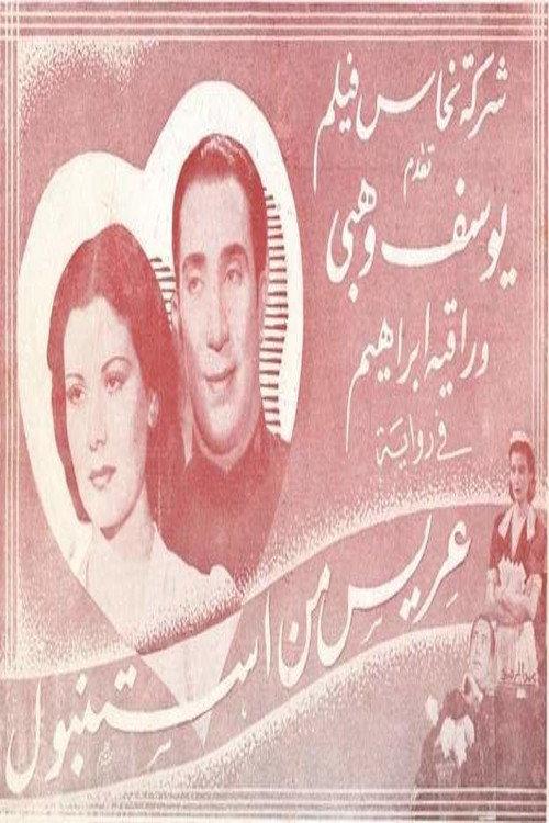 A groom from Istanbul 1941 official movie poster