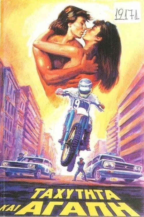 Tahytita kai agapi 1984 official movie poster