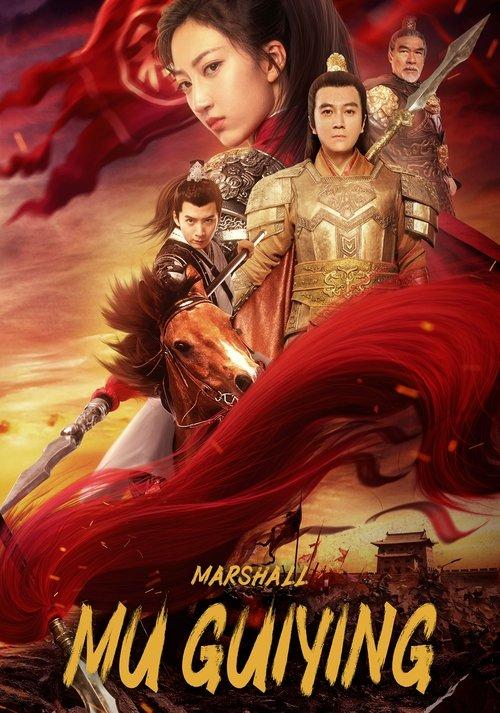 Marshall Mu GuiYing 2022 official movie poster