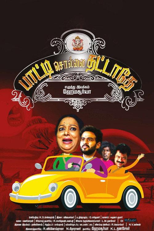 Paatti Sollai Thattathe 2024 official movie poster