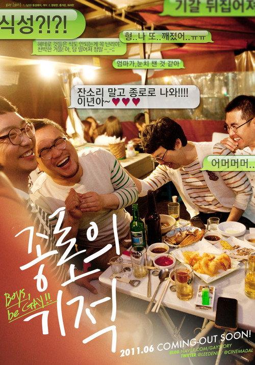Miracle on Jongno Street 2011 official movie poster