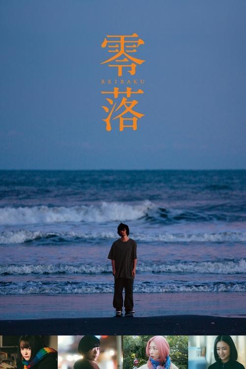 Downfall 2023 official movie poster