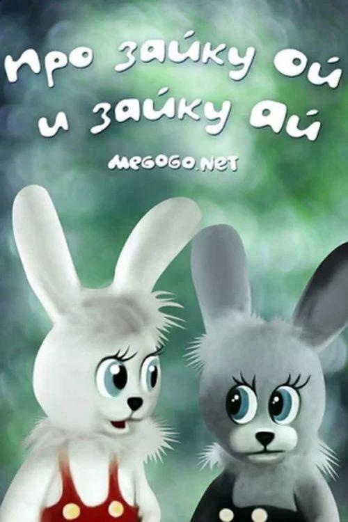 About Bunny Oi and Bunny Ai 1985 official movie poster