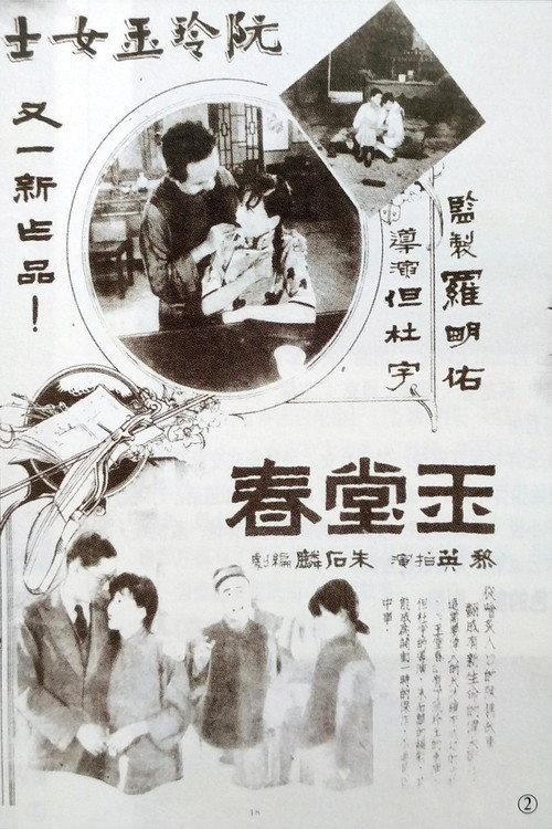 Spring in the Jade Palace 1931 official movie poster