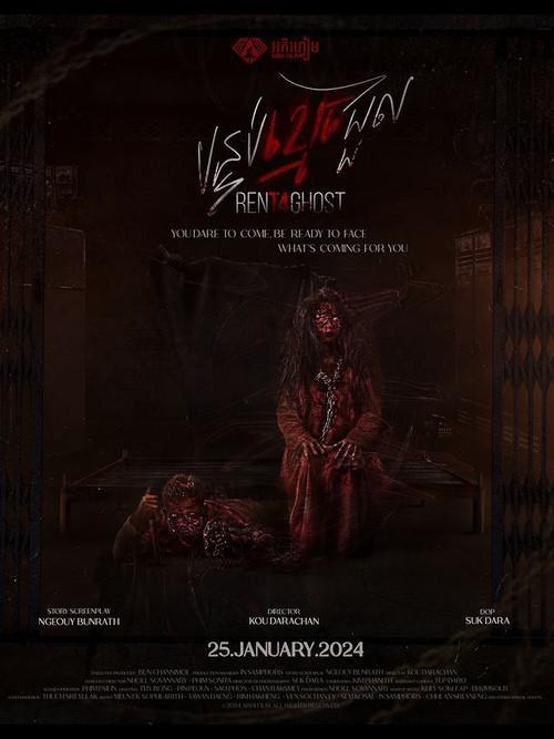 Rent For Ghost 2024 official movie poster