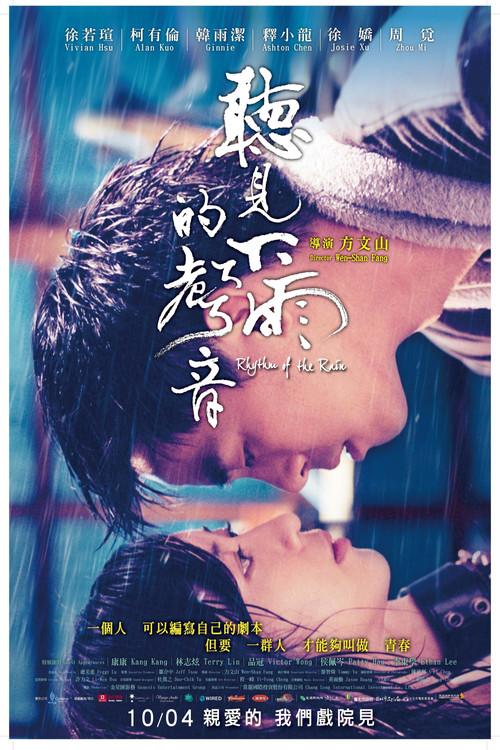 Rhythm of the Rain 2013 official movie poster
