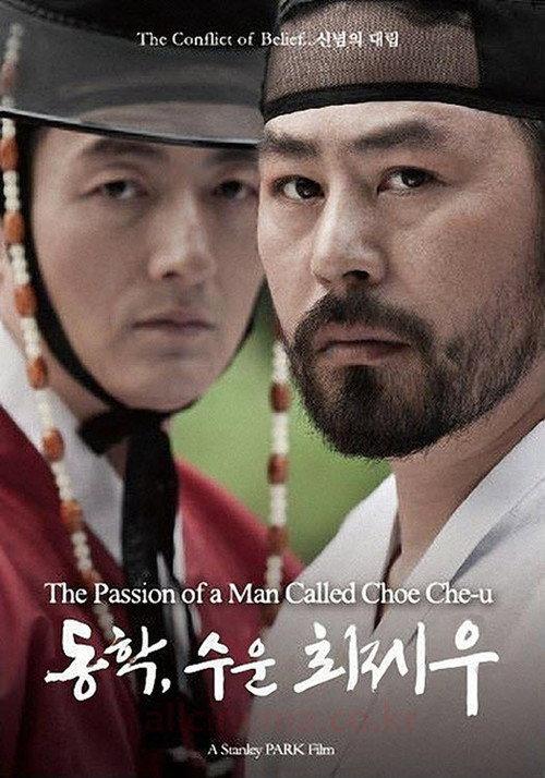 The Passion of a Man Called Choe Che-u 2012 official movie poster