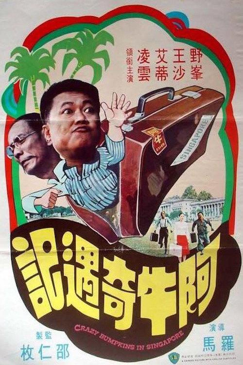 Crazy Bumpkins in Singapore 1976 official movie poster