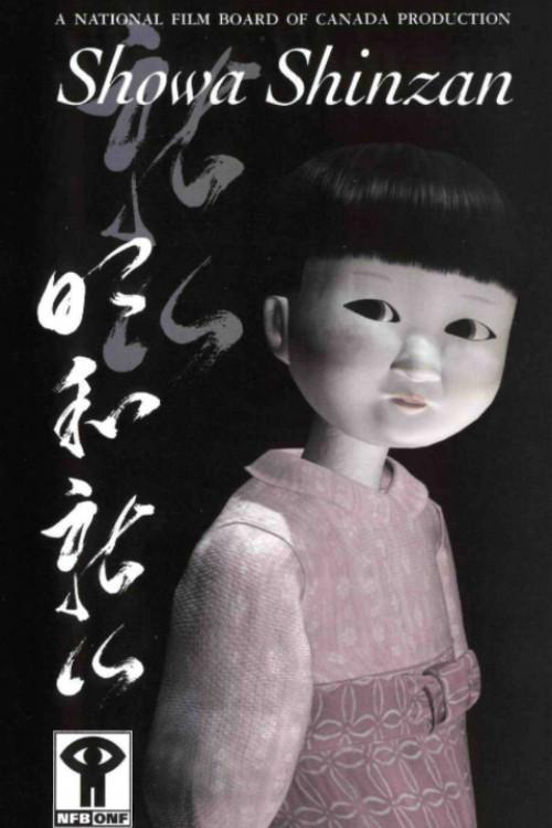 Showa Shinzan 2002 official movie poster