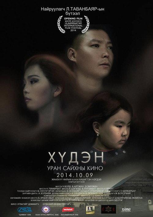 Khuden 2014 official movie poster