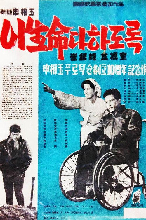 To the Last Day 1960 official movie poster