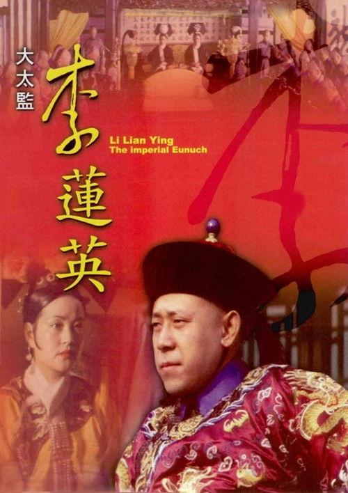 Li Lianying, the Imperial Eunuch 1991 official movie poster