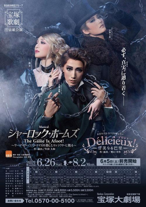 Sherlock Holmes －The Game Is Afoot!－ 2021 official movie poster