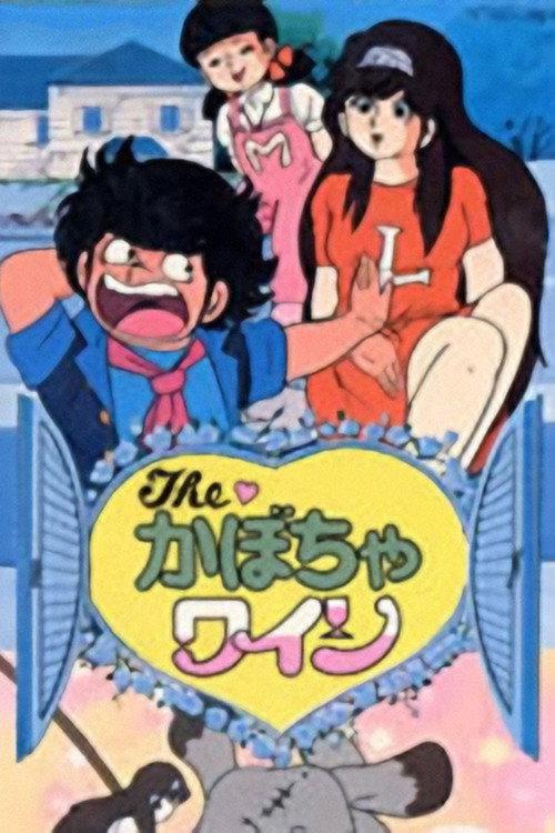 The Kabocha Wine - Nita's Love Story 1984 official movie poster