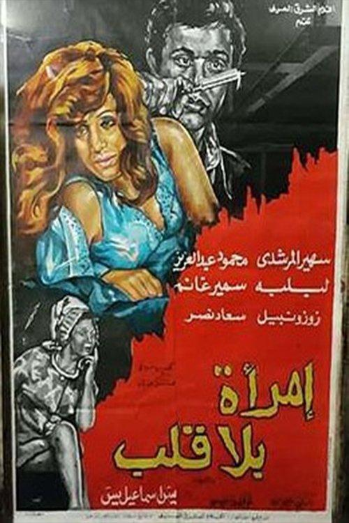 heartless woman 1978 official movie poster