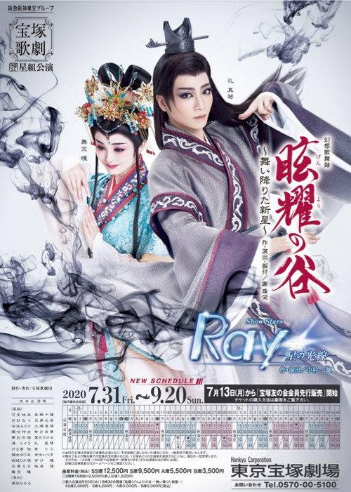 Valley of Xuanyao 2020 official movie poster