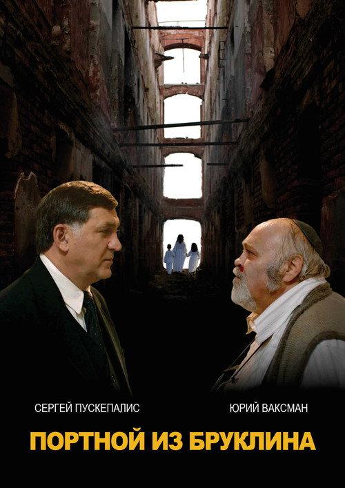 Tailor from Brooklyn 2023 official movie poster