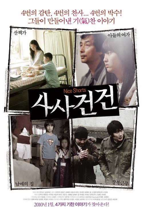 Nice Shorts 2009 official movie poster