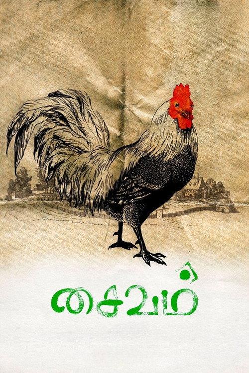 Saivam 2014 official movie poster