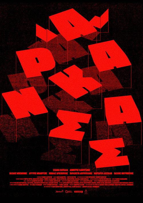 Arkansas 2026 official movie poster