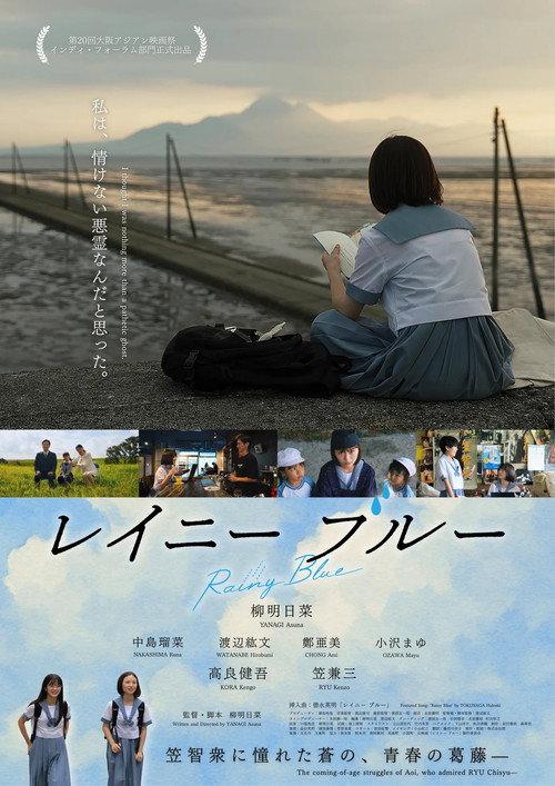 Rainy Blue 2025 official movie poster