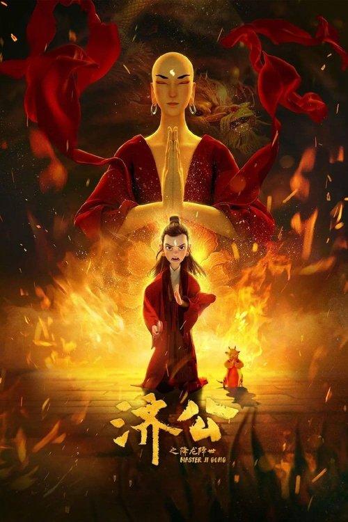 Master Kid 2021 official movie poster