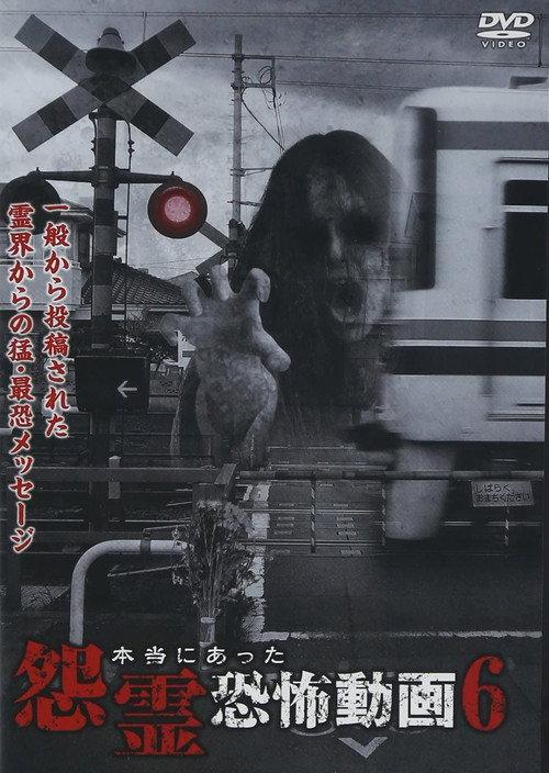 Real Vengeful Ghost Horror Video 6 2014 official movie poster