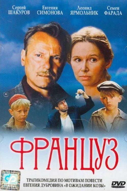 Frenchman 1988 official movie poster