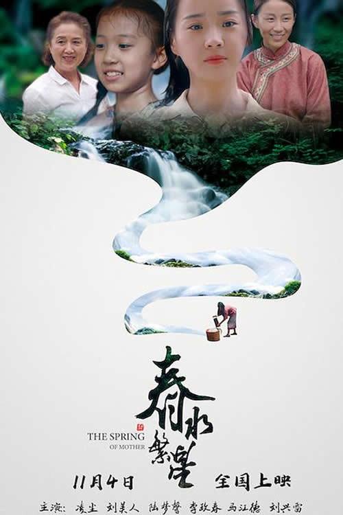 The Spring of Mother 2022 official movie poster
