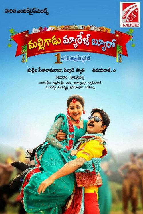 Malligadu Marriage Bureau 2014 official movie poster
