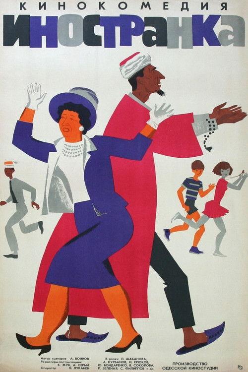 A Foreign Woman 1965 official movie poster