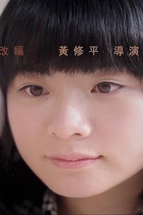 The Secret Taste 2012 official movie poster
