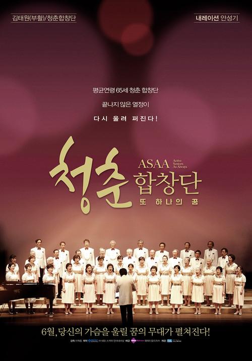 Grey Youth Choir - Another Dream 2017 official movie poster