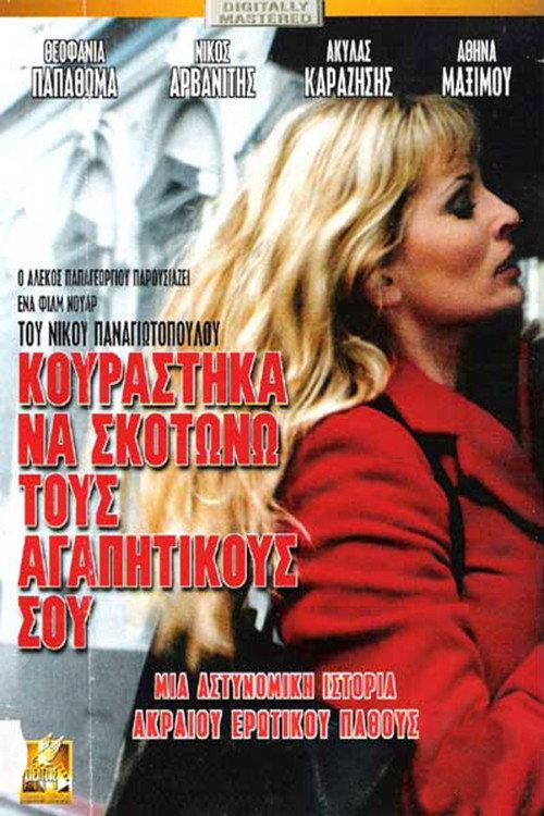 I'm Tired of Killing Your Lovers 2002 official movie poster
