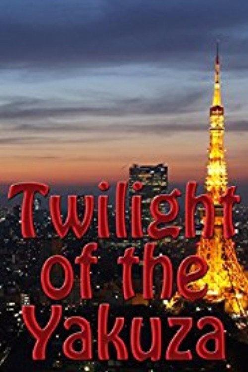 Twilight of the Yakuza 2013 official movie poster