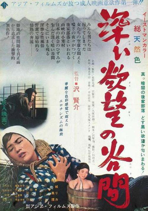 Deep Valley of Desire 1967 official movie poster