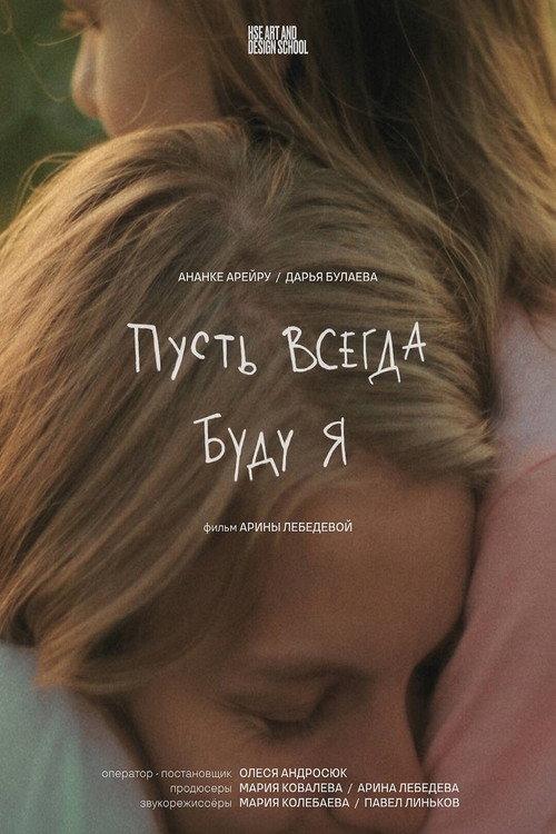 May There Always Be Me 2025 official movie poster