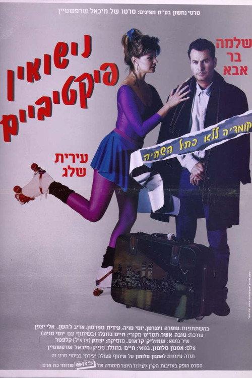 Fictitious Marriage 1988 official movie poster