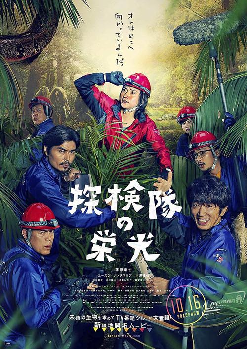 Glory of the Expedition 2015 official movie poster