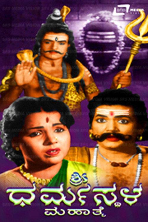 Sri Dharmasthala Mahathme 1962 official movie poster