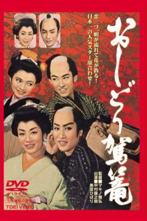 Bull's Eye of Love 1958 official movie poster