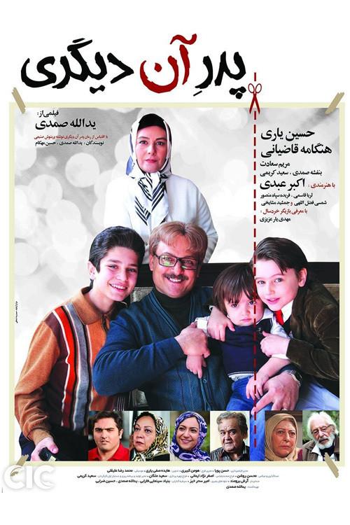 The father of other 2015 official movie poster