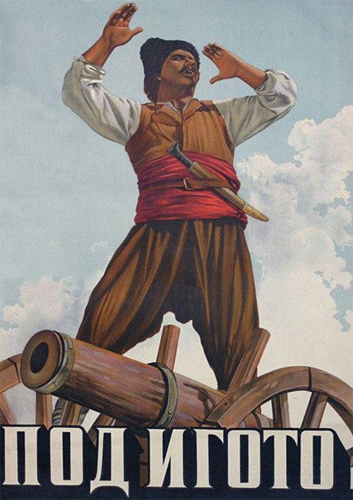 Under the Yoke 1952 official movie poster